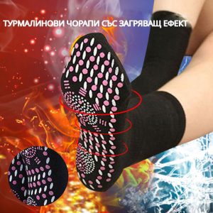 Турмалинови Чорапи със загряващ ефект