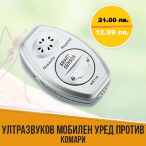 Преносим ултразвуков уред против комари