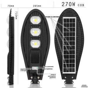 Улична соларна LED лампа 270W
