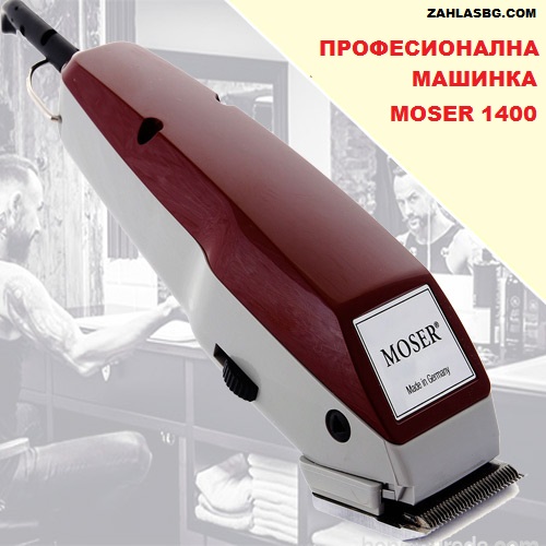 profesionalna-mashinka-za-podstrigvane-mozer.jpg