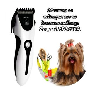 Машинка за подстригване на домашни любимци Zowae